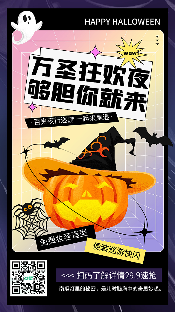萬(wàn)圣節(jié)狂歡娛樂(lè)活動(dòng)手機(jī)端海報(bào)banner