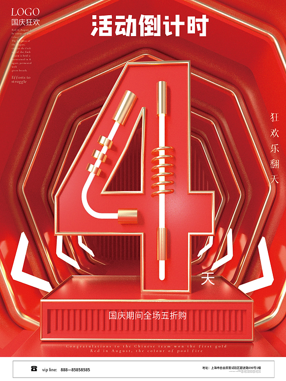 紅色喜慶國慶節(jié)活動倒計時系列宣傳海報