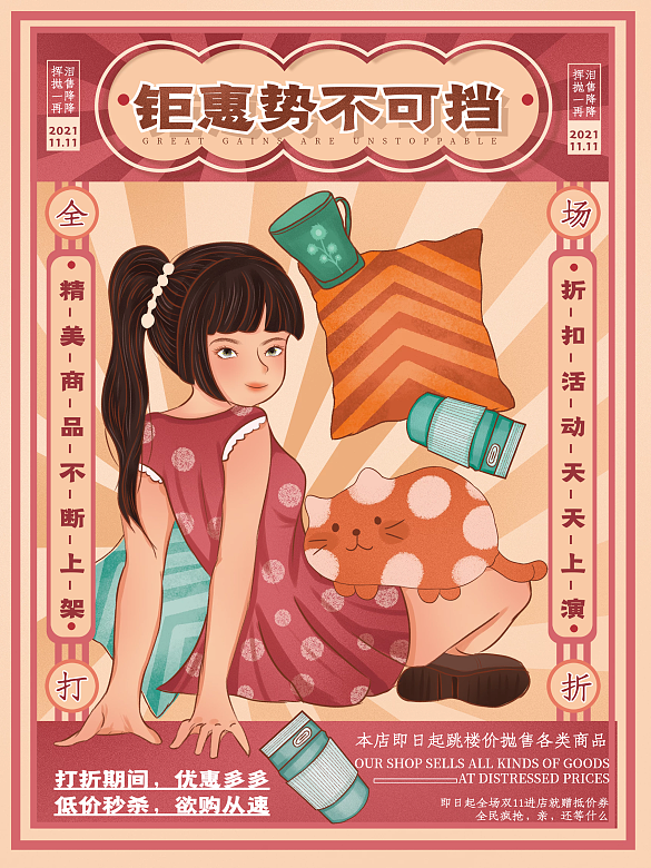 原創(chuàng)手繪雙十一創(chuàng)意復(fù)古國潮潮流海報(bào)