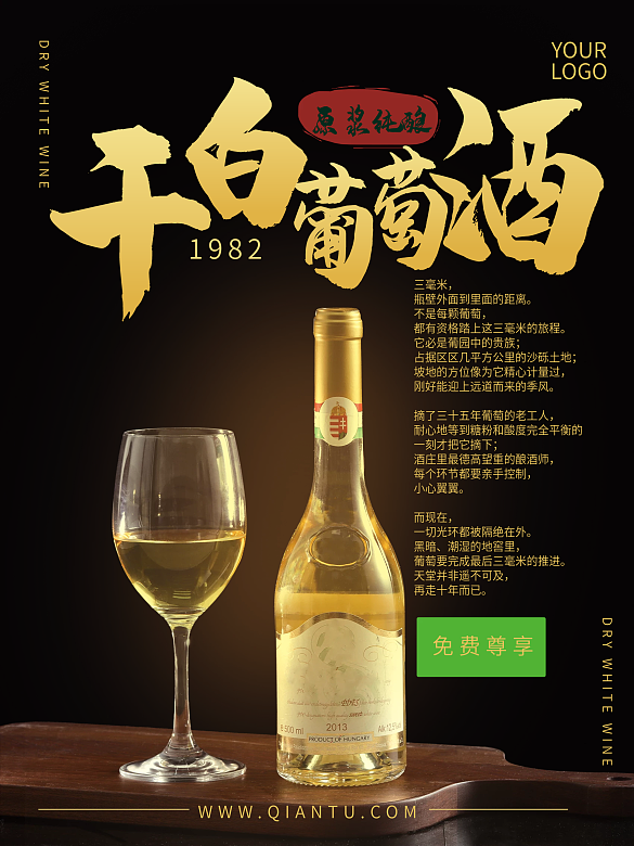 白葡萄酒宣傳促銷海報(bào)酒類海報(bào)產(chǎn)品酒水海報(bào)
