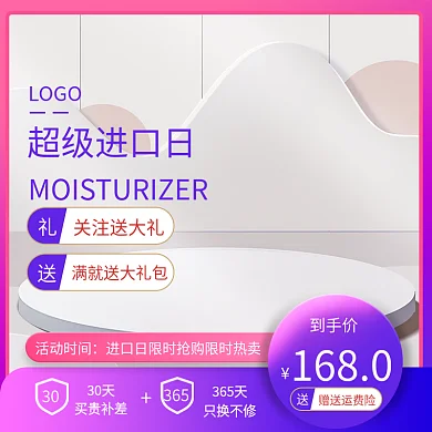 进口日国庆中秋主图淘宝天猫促销电商直通车