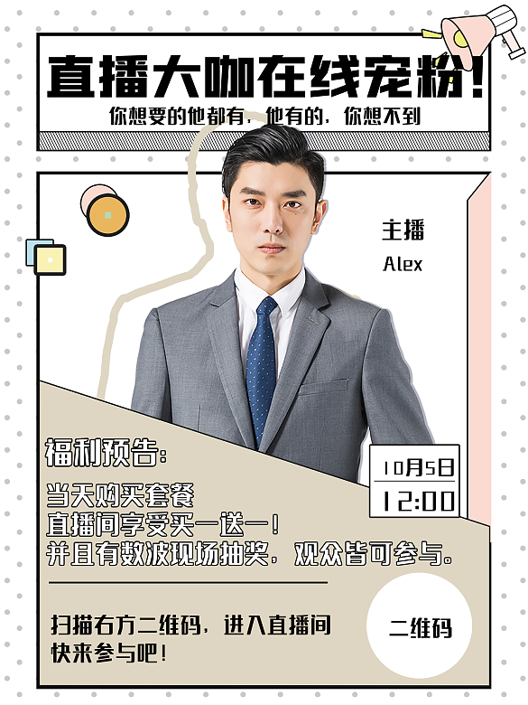 直播大咖在線寵粉