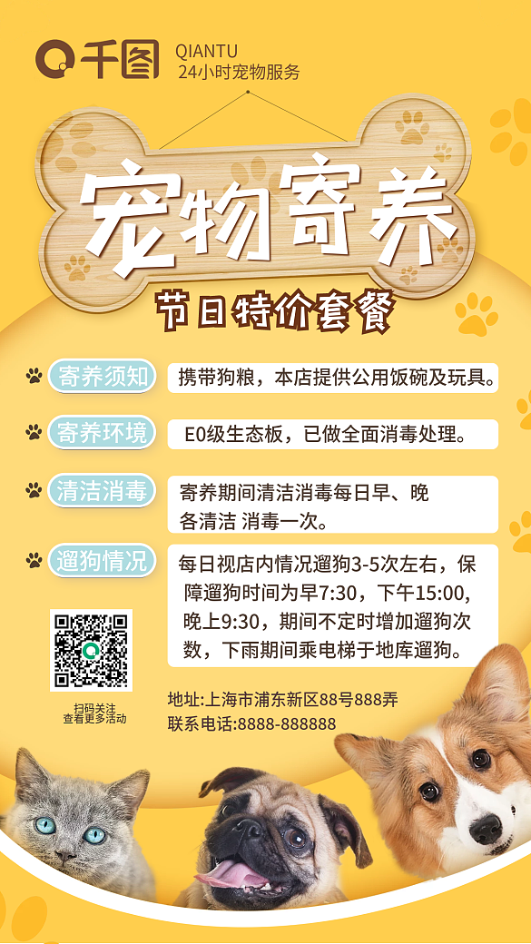 寵物寄養(yǎng)美容寵物店特價(jià)促銷手機(jī)海報(bào)