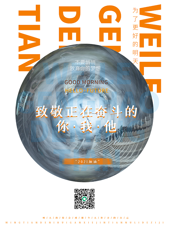 2021年9月勵志海報電影海報設計