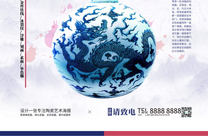 藝術(shù)瓷器漆器高端展會(huì)經(jīng)貿(mào)會(huì)海報(bào)
