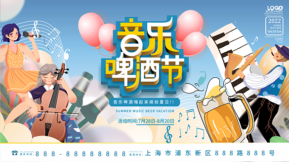 原創(chuàng)手繪音樂(lè)啤酒節(jié)活動(dòng)宣傳背景板促銷(xiāo)展板
