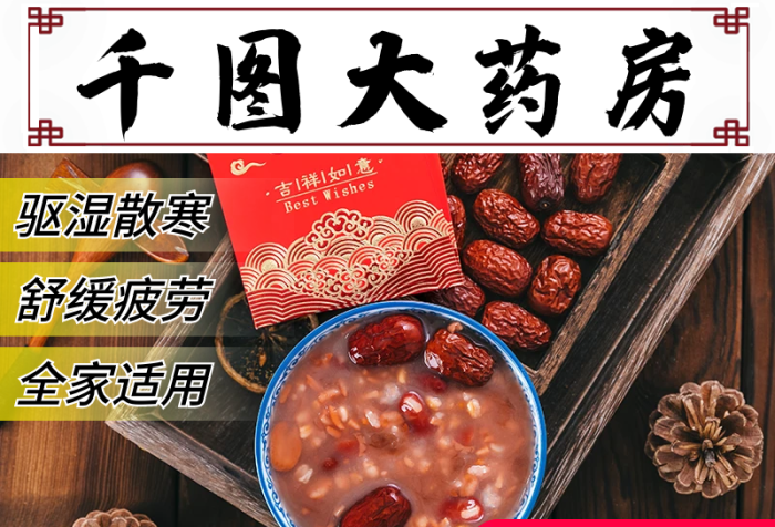 驅(qū)濕散寒枸杞養(yǎng)生主圖直通車

