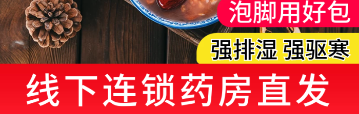 驅(qū)濕散寒枸杞養(yǎng)生主圖直通車

