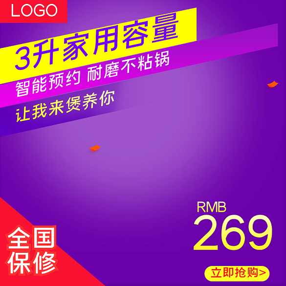 電商淘寶天貓數(shù)碼家電電飯鍋主圖