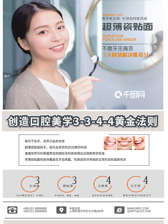 口腔美容瓷貼面海報