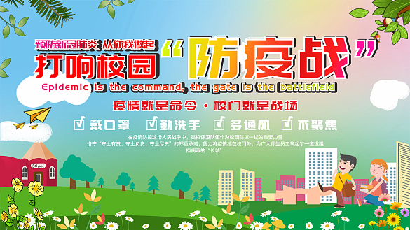 原創(chuàng)背景校園防疫人人有責宣傳公益海報展板