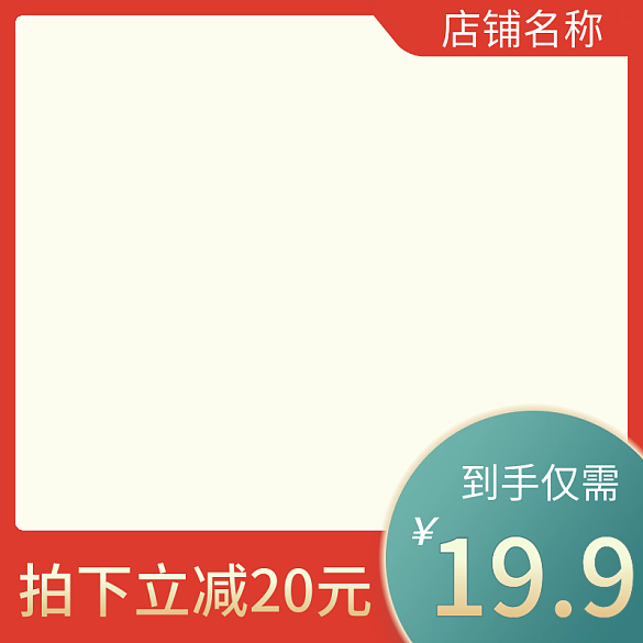 電商淘寶天貓紅色活動(dòng)促銷主圖