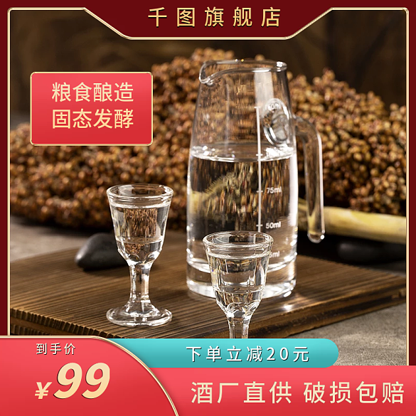白酒主圖高粱酒中國風(fēng)淘寶天貓雙十一主圖