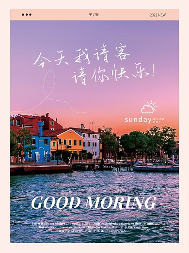 美景摄影图文日签正能量心语早安海报