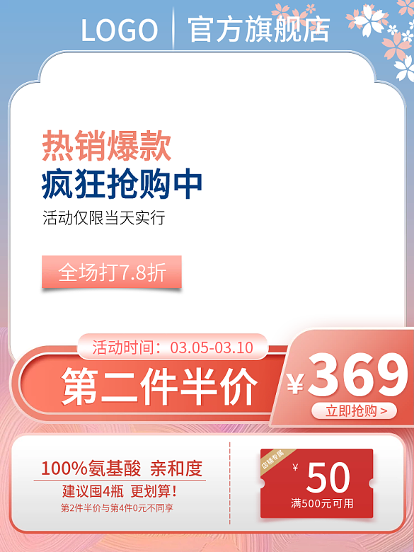 雙十一活動(dòng)主圖美妝洗護(hù)促銷直通車