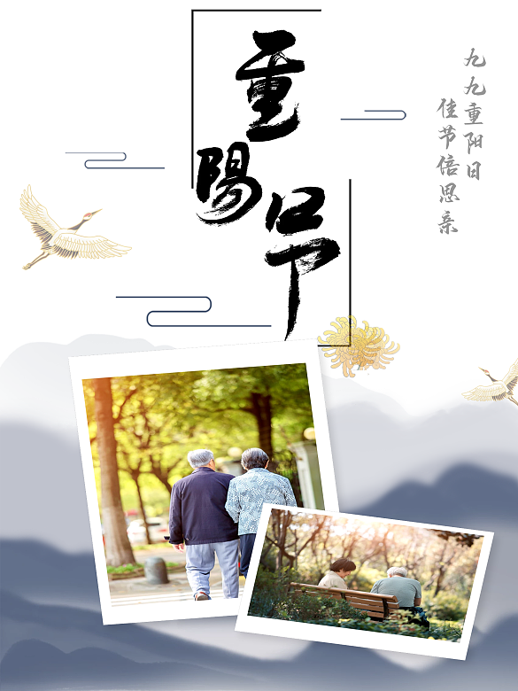重陽節(jié)人物攝影圖海報