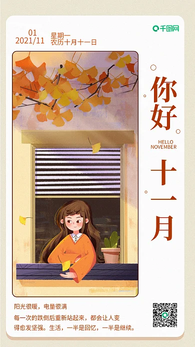 十一月你好励志小清新日签