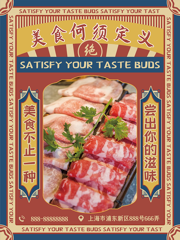 餐飲菜品上新宣傳海報(bào)