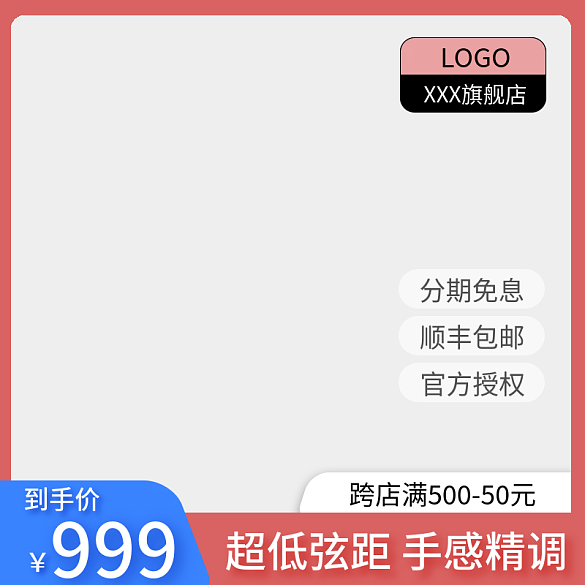 淘寶天貓電商樂器類目通用主圖