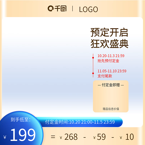 雙十一雙十二美妝母嬰電器預(yù)售直通車主圖