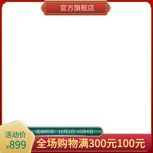 中國(guó)風(fēng)國(guó)潮活動(dòng)促銷(xiāo) 詳情頁(yè)直通車(chē)