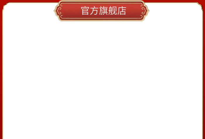 邊框黃色活動(dòng)促銷詳情頁直通車
