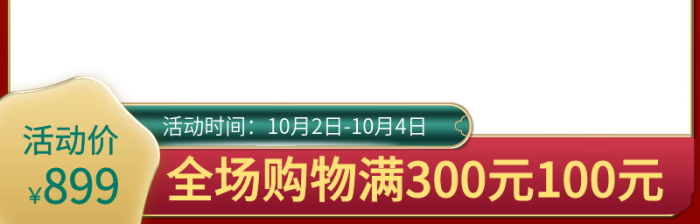 邊框黃色活動(dòng)促銷詳情頁直通車
