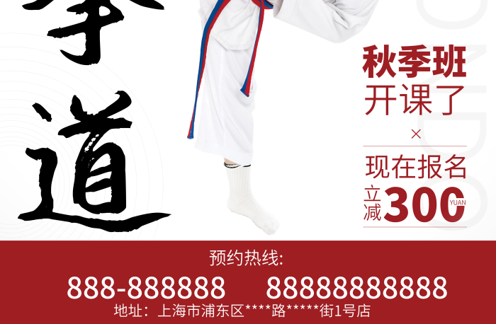 秋季班興趣班培訓(xùn)班宣傳單頁
