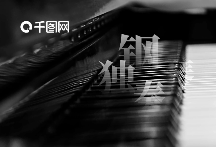 樂器之王酷炫鋼琴海報設計PSD高清
