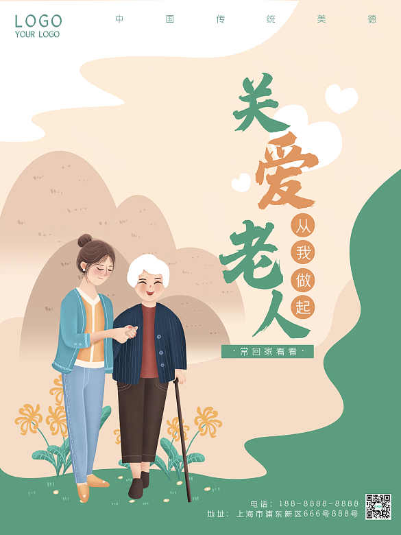 關(guān)愛老人敬老養(yǎng)老傳統(tǒng)美德卡通公益海報(bào)
