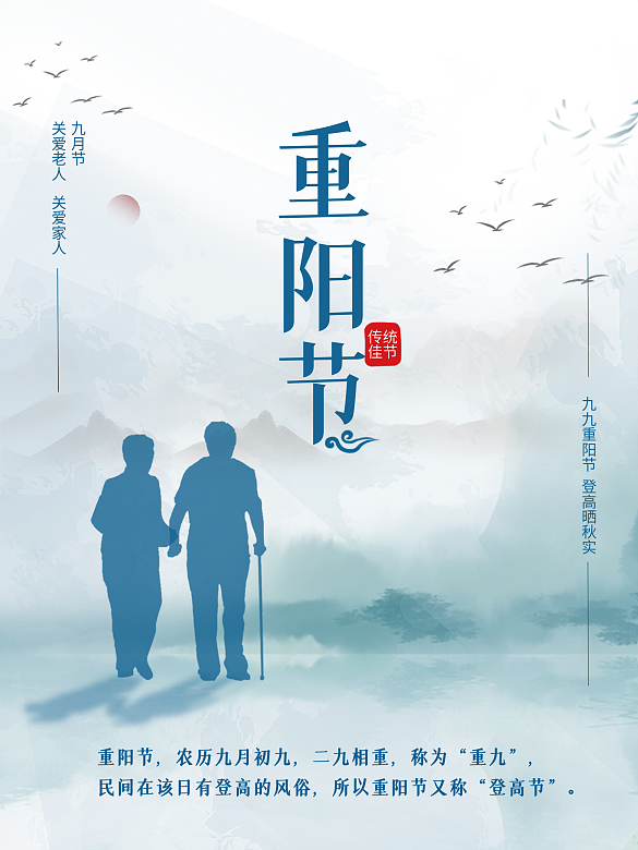 古風(fēng)山水重陽(yáng)節(jié)海報(bào)