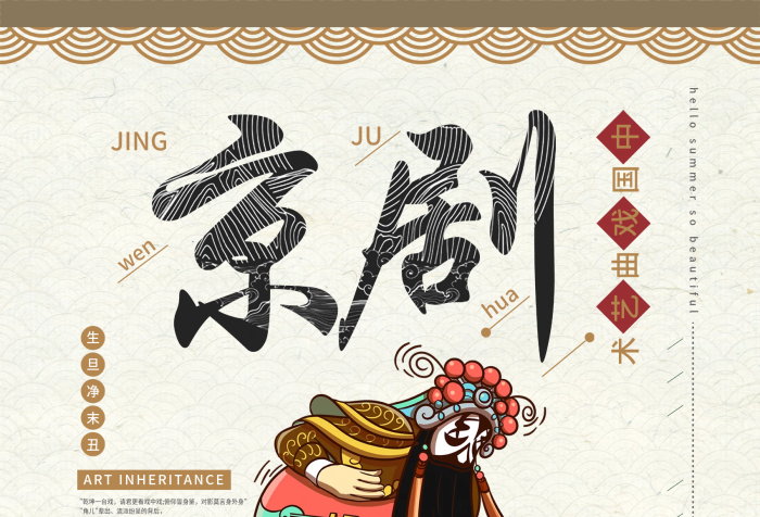 戲曲國粹京劇海報中國戲曲藝術(shù)唱戲
