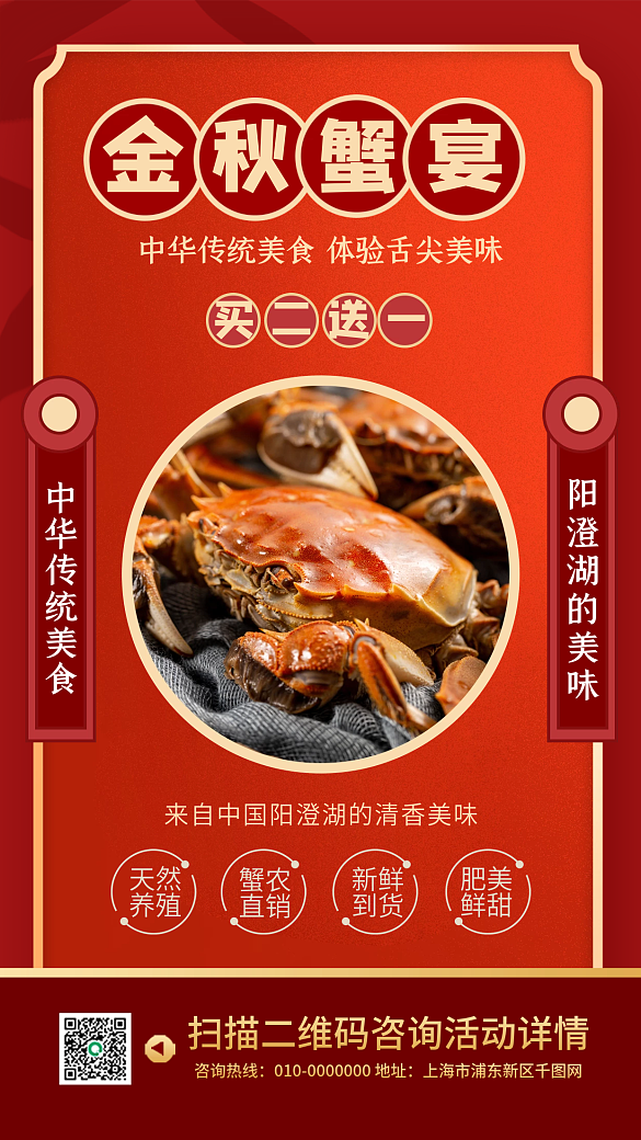 金秋蟹宴美食促銷手機(jī)海報(bào)