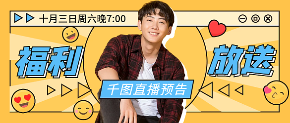 黃色孟菲斯幾何福利放送直播預(yù)告公眾號封面