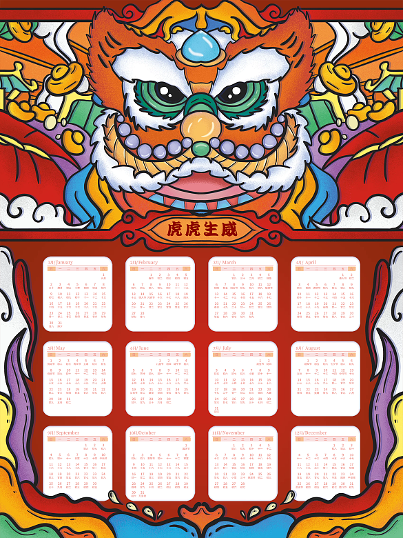 2022虎虎生威掛歷插畫手繪