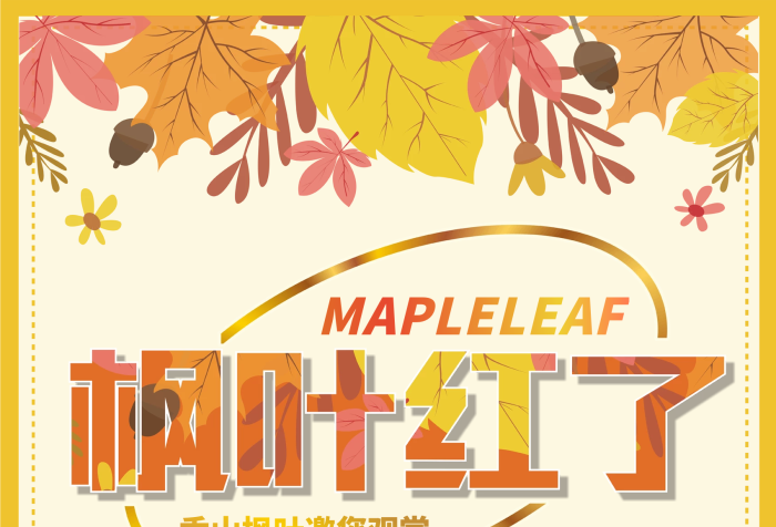 旅游秋天小汽車(chē)香山楓葉紅了海報(bào)
