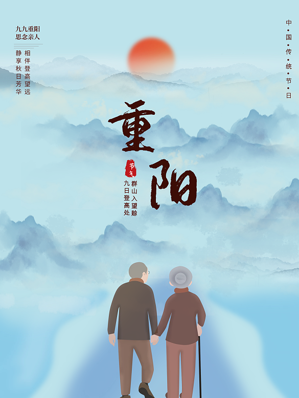 簡約創(chuàng)意水墨手繪重陽節(jié)海報