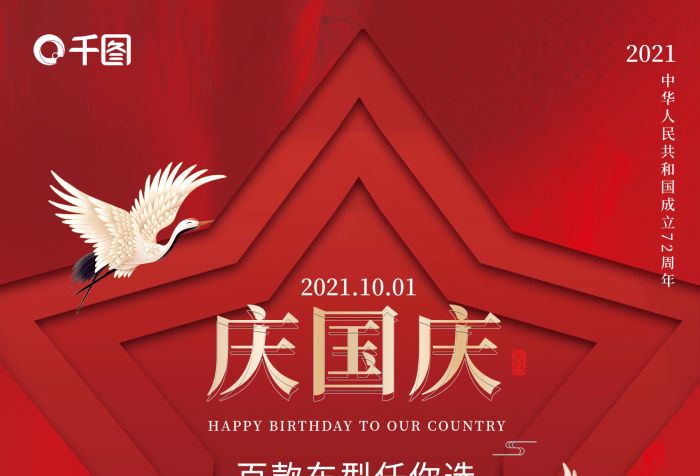 國慶中國汽車國慶節(jié)促銷海報
