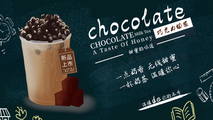 溫暖你的冬季巧克力奶茶海報新品上市
