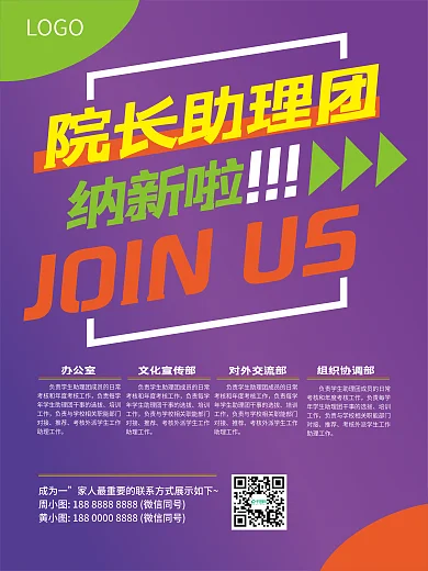 大学迎新社团学生会纳新招聘学校海报