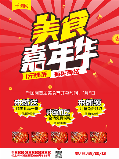 CDR格式美食嘉年華促銷宣傳海報