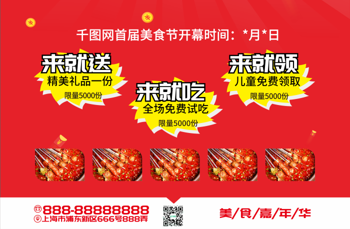 有買有送元秒殺美食嘉年華促銷宣傳海報
