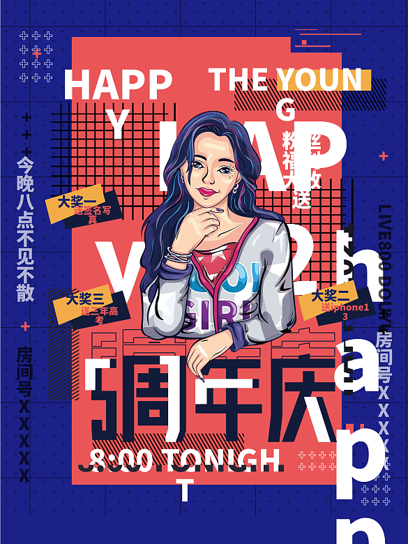 創(chuàng)意潮流周年慶慶典直播人物海報