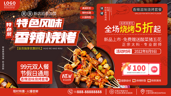原創(chuàng)簡(jiǎn)約餐飲美食夜宵燒烤新品推薦促銷展板