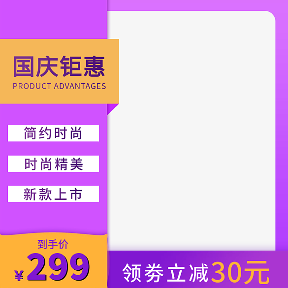 產(chǎn)品主圖簡約紫色