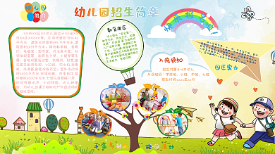幼兒園招生可愛(ài)活潑色彩豐富展架