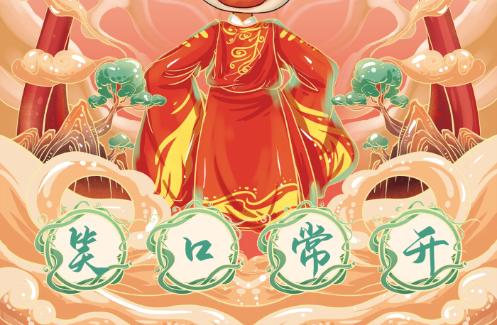 農(nóng)歷國(guó)潮插畫宣傳海報(bào)笑口常開

