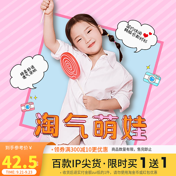 淘氣萌娃童裝電商上新促銷主圖邊框海報