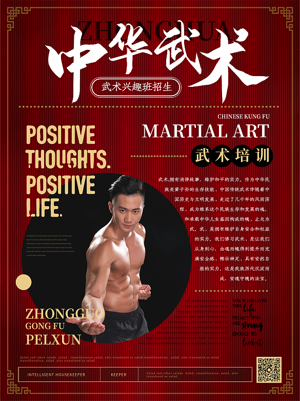 武術(shù) 中華武術(shù)