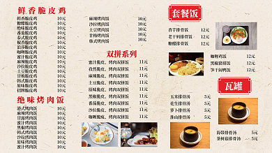 烤肉飯桌面菜單